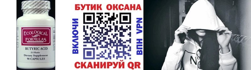 БУТИРАТ BDO 33%  Туапсе 